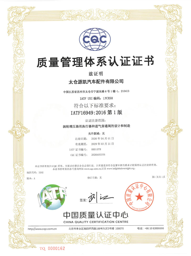 IATF16949证书